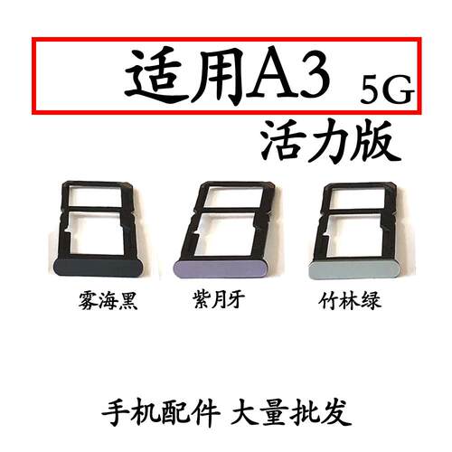 适用于OPPO A3活力版卡托卡槽 PKD110 SIM插卡架卡槽 5G