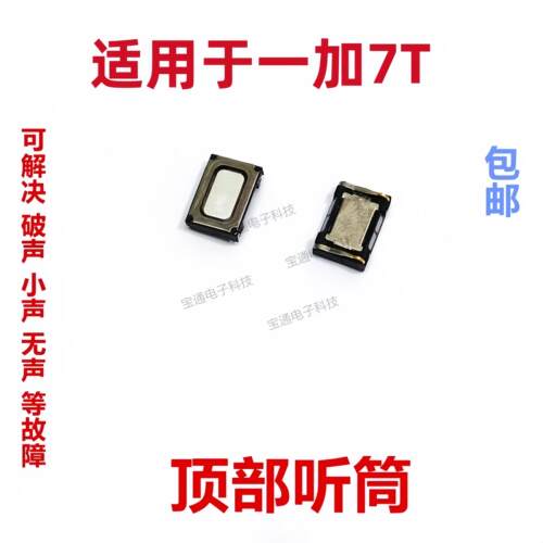 适用于 一加7T听筒 HD1900 1+7t顶部喇叭扬声器手机振铃