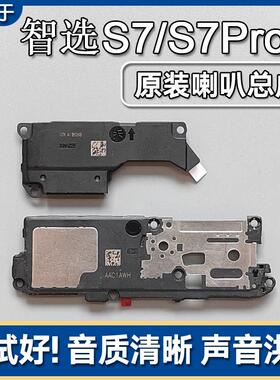 适用华为智选Nzone S7/Pro/+原装喇叭总成手机扬声器外放响铃声音