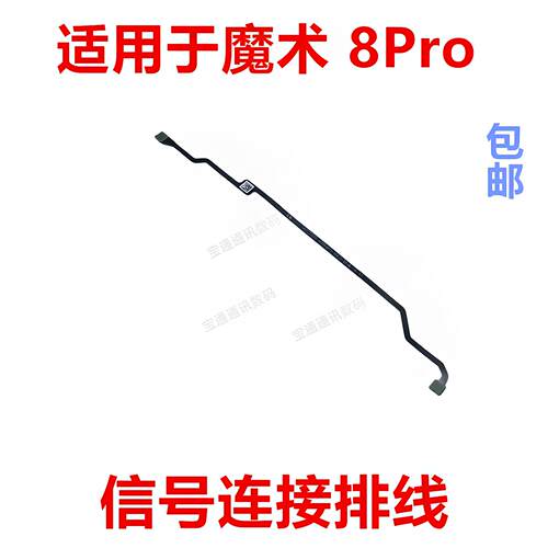 适用于荣耀Magic魔术8Pro信号天线连接主板排线小板BKQ-AN10手机