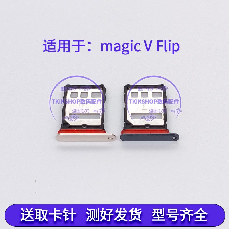 适用于荣耀Magic V Flip卡托卡槽 魔术VFLIP插卡手机sim卡座卡套