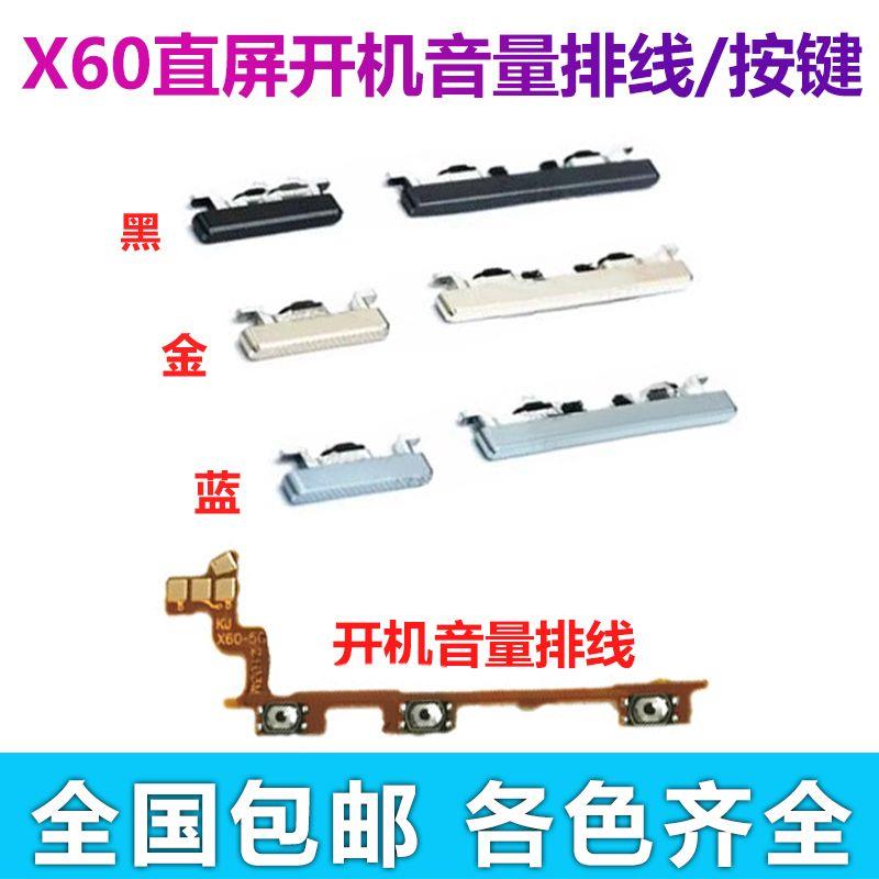 适用vivo X60 Pro 曲屏版 外按键侧键 开机音量排线 电源开关排线