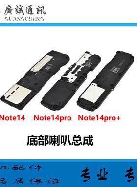 适用于红米note14/Pro/Pro+喇叭总成原装内置扬声器响铃外放外音