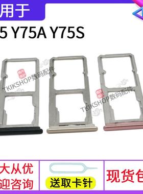 适用于 VIVO Y75卡托卡槽VIVO Y75A Y75S卡拖卡套手机sim插卡卡座