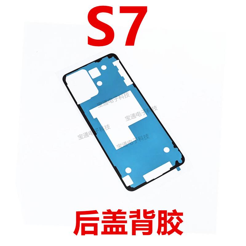 适用于vivo S7后盖背胶 手机后盖防水胶圈背胶电池背盖胶