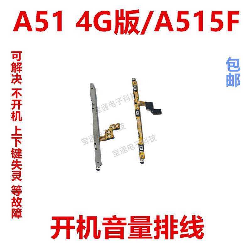 适用于三星A51 4G版/A515F开机音量排线侧键按键开关电源键,3C数码配件,手机零部件,淘宝优惠券,粉丝福利购,淘宝优惠卷