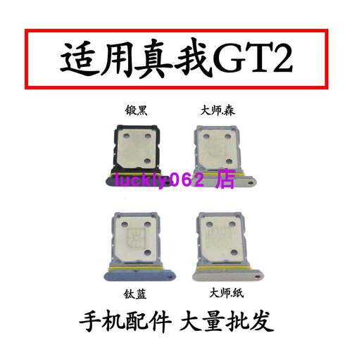 适用realme 真我GT2卡托卡槽真我RMX3310手机卡槽SIM卡座卡拖