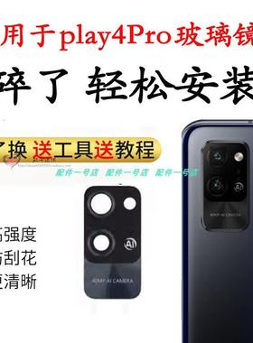 适用华为荣耀Play4Pro后摄像头玻璃手机镜片 OXP-AN00照相机镜面
