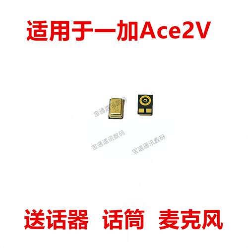 适用于一加Ace2V 送话器 麦克风 内置话筒 咪头 手机 1加ACE2V