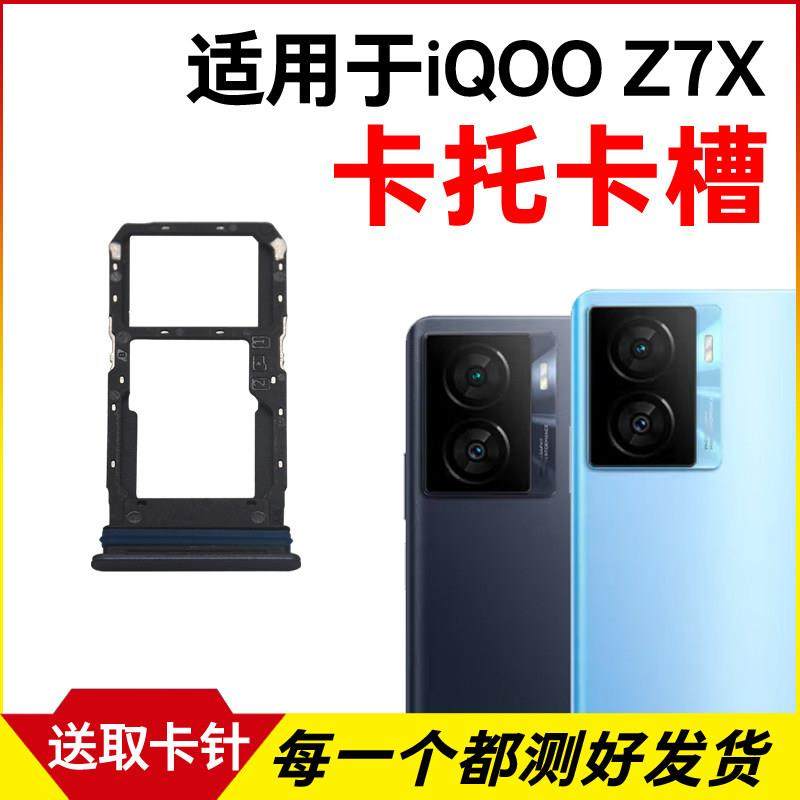 适用于iQOO Z7X卡托卡槽 插卡卡拖 iQOO Z7X手机sim卡座 卡套卡架,3C数码配件,手机零部件,淘宝优惠券,粉丝福利购,淘宝优惠卷