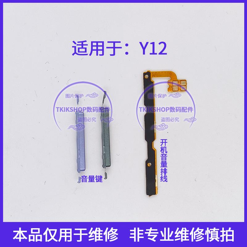 适用于vivo Y12开机音量排线 V2317A手机音量键电源开关按键侧键