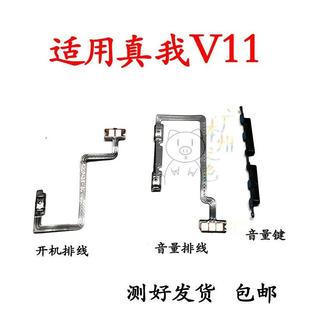 适用于真我realme V11开机排线 V11S音量排线realmeV11音量键排线