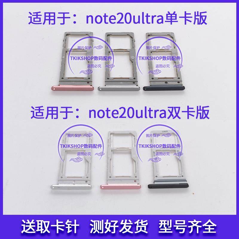 适用于三星note20ultra卡槽卡托N986C/N/W/B/DS N9860插卡座卡套