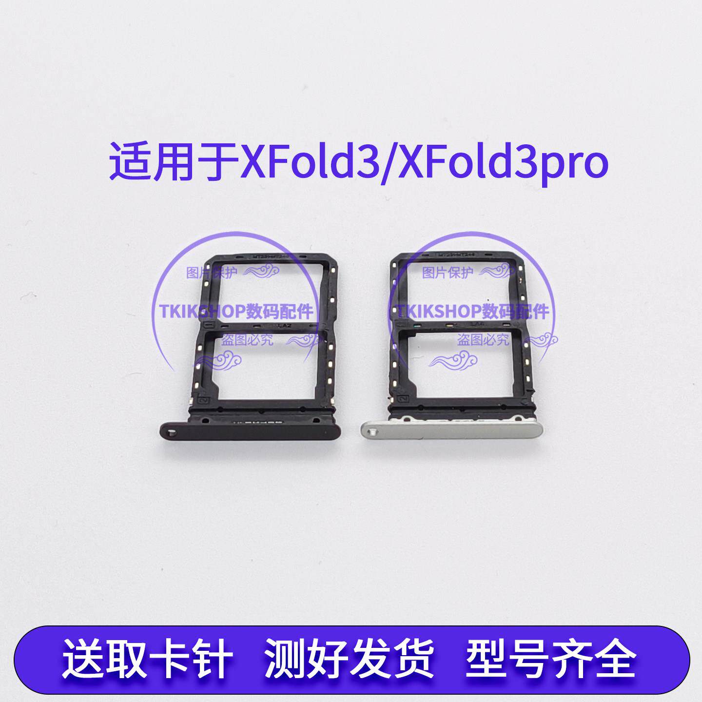 适用于vivo X Fold3卡托卡槽 XFold3pro V2303A V2337A手机插卡座
