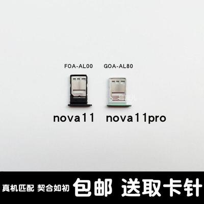 适用华为nova11卡托nova11卡槽nova11pro卡座nova11se卡套sim卡槽