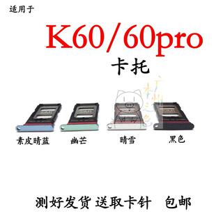 适用小米红米K60卡托卡槽手机SIM卡座 K60Pro 卡托电话卡槽卡拖架