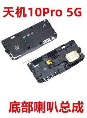 适用于 中兴 天机10pro喇叭 Axon10pro扬声器总成原装外放