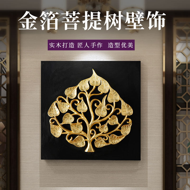 泰国木雕壁挂客厅玄关泰式会所装饰挂件实木雕花板金箔菩提树墙饰