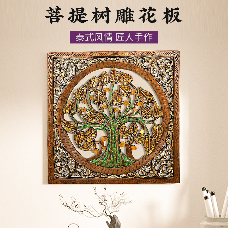 泰国木雕壁挂实木花格东南亚客厅背景墙菩提树泰式餐厅装饰挂件