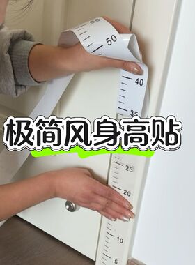 儿童量身高贴纸家用透明防水