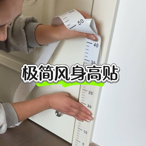 儿童量身高贴纸家用透明防水