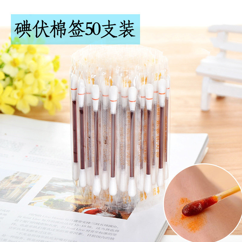 特价一次性便携碘伏液包邮棉签