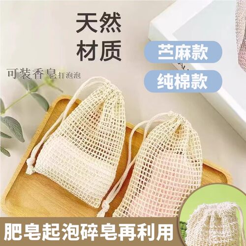 加厚棉麻起泡网装香皂洗面奶