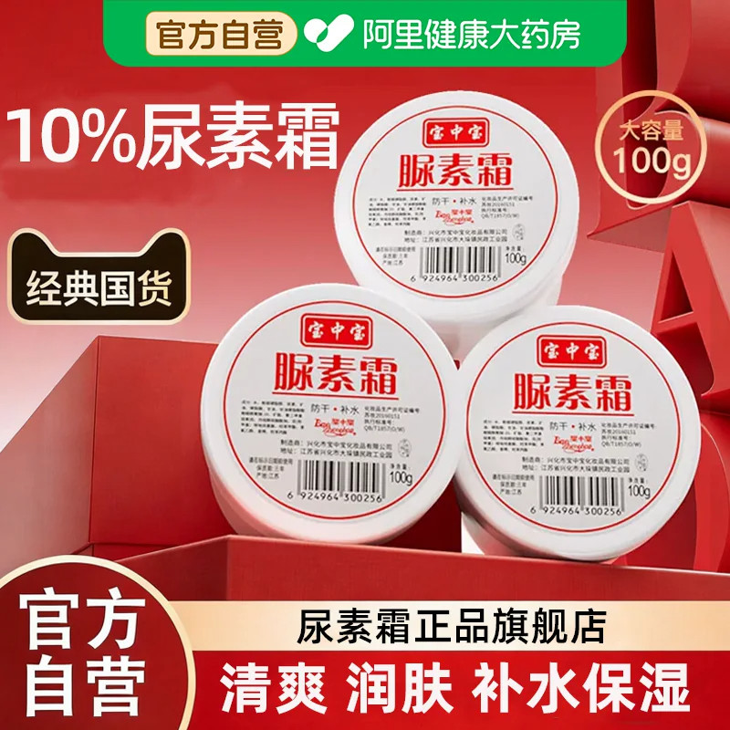 脚后跟防干裂护手脲素霜