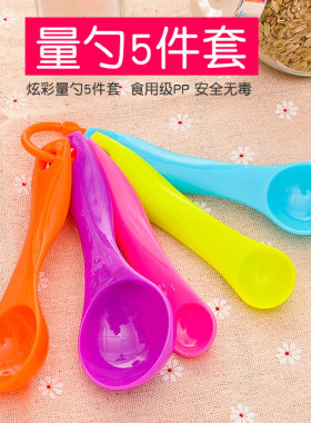 烘焙刻度计量五件套厨房工具奶粉