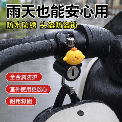 电动车头盔锁防盗挂钩摩托自行车