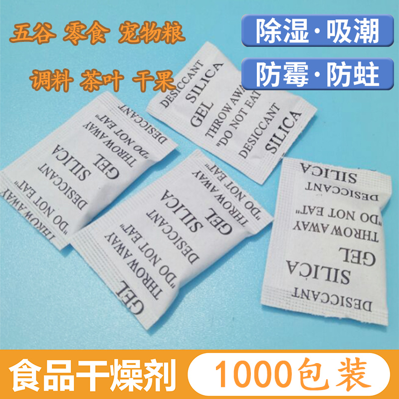 食品干燥剂防潮防霉包氯化钙衣柜宿舍除吸潮湿硅胶猫粮樟脑丸防虫,洗护清洁剂/卫生巾/纸/香薰,干燥剂/除湿用品,淘宝优惠券,粉丝福利购,淘宝优惠卷