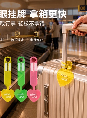 PVC荧光爱心行李牌行李箱识别牌可写信息出差旅行挂件男女通用款