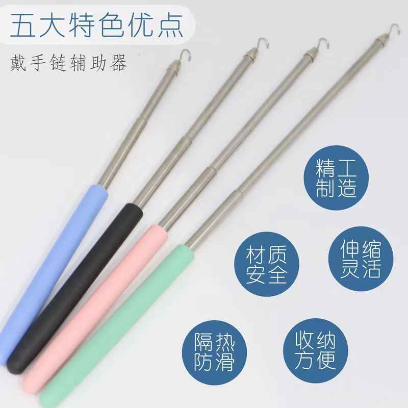 伸缩手链辅助器女士手腕手链配戴