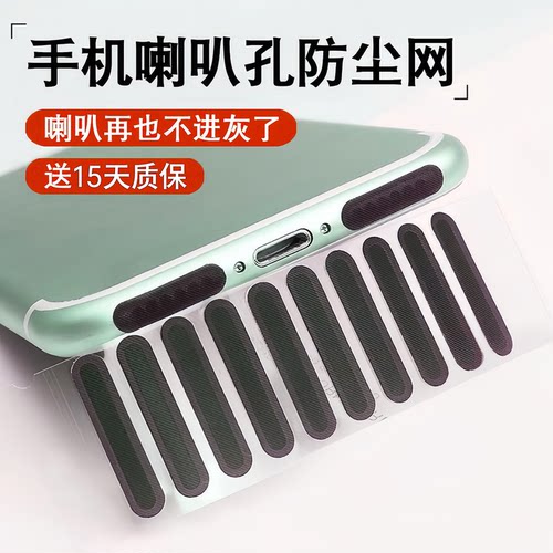通用手机喇叭孔防尘网贴苹果华为OPPO安卓扬声器防灰尘塞日常适用 - 封面