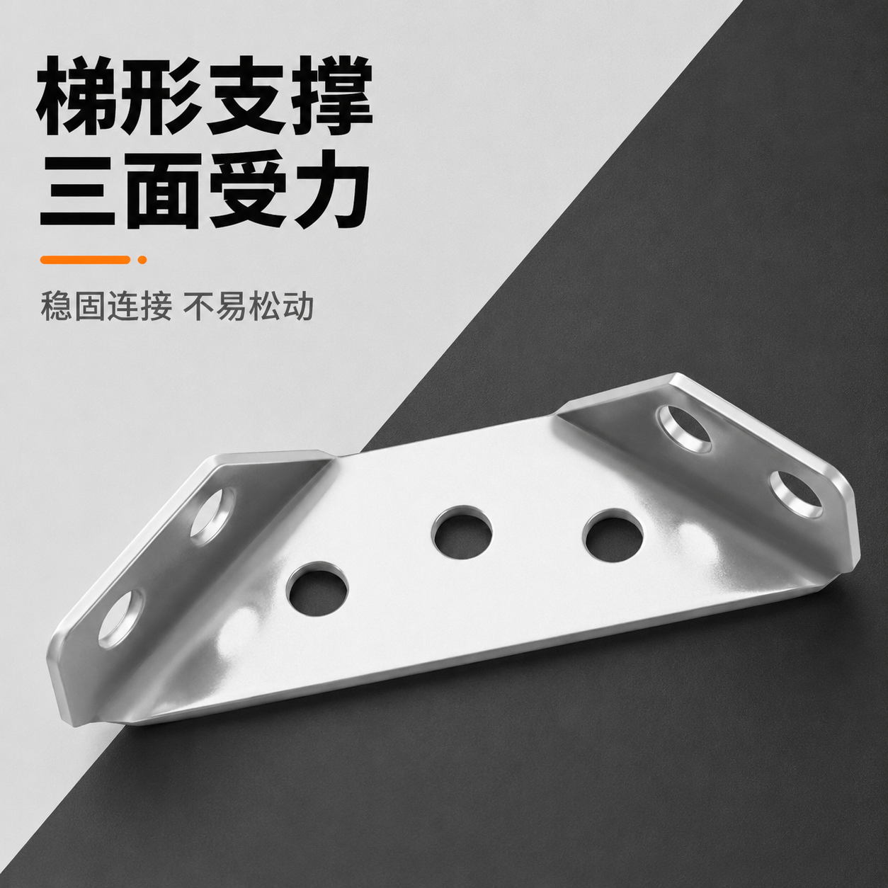 加厚不锈钢梯形角码桌椅柜床防晃