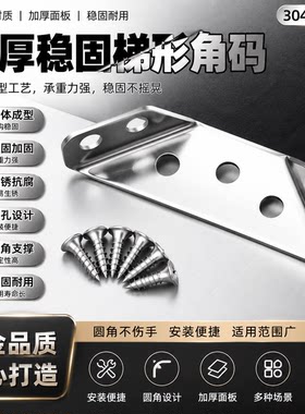 不锈钢角码梯形加厚支撑架家具