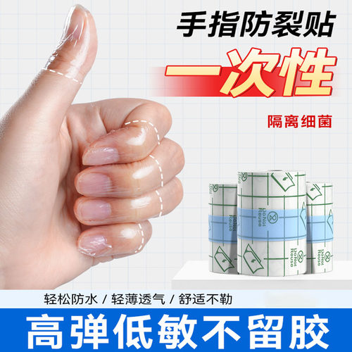 透明防磨自粘指套防开裂防划伤