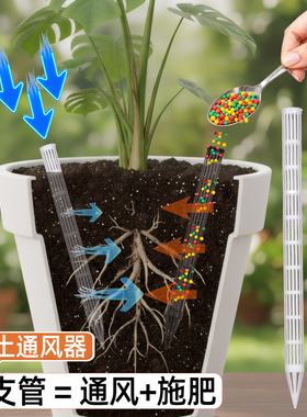 20支盆土通风管进氧防烂根神器透气管花盆底部加长花卉施肥管透气