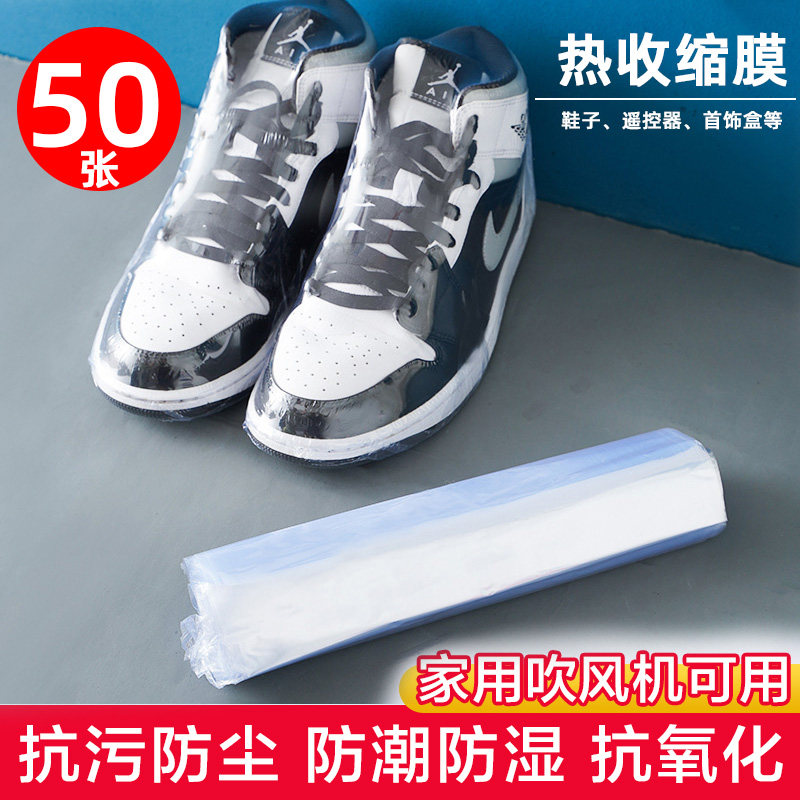 鞋子防尘防污防水热缩膜