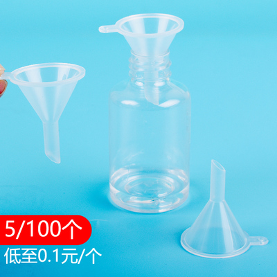 透明小口径液体分装塑料漏斗香水分液 化妆品小号迷你漏斗便携式