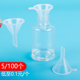 化妆品小号迷你漏斗便携式 透明小口径液体分装 塑料漏斗香水分液