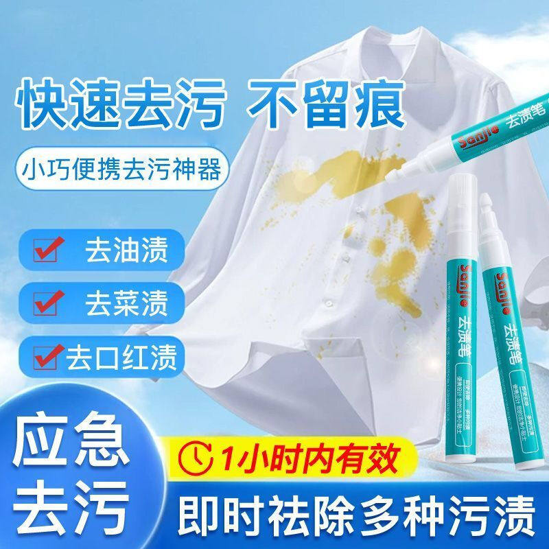 去渍笔免洗白衣服口红渍神器油渍血渍去污棒随身便携式油污