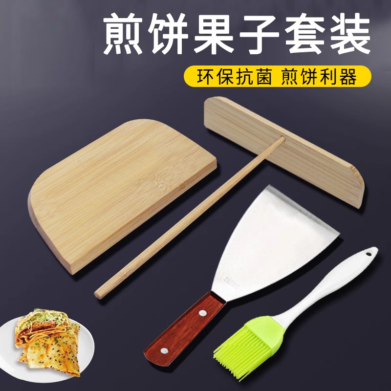 煎饼家用摊煎饼果子工具竹耙子电饼铛杂粮煎饼刮子板竹蜻蜓鸡蛋饼