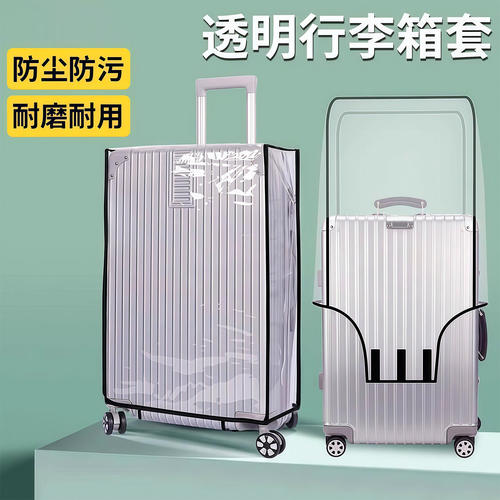 拉杆箱防刮耐磨箱套收纳袋装