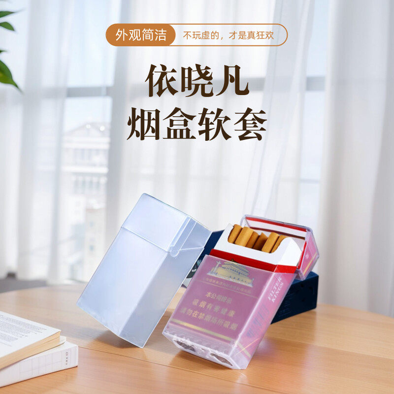 塑料软包烟保护壳防水防压