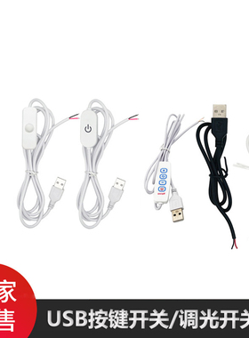 usb5v按钮触摸501单色黑白色开关线材led灯带4键调光大小控制器线