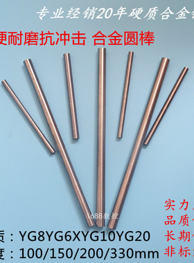 K10YG6XYG8超硬钨钢圆棒150/200长硬质合金雕刻车刀棒4*5*6*8*10*