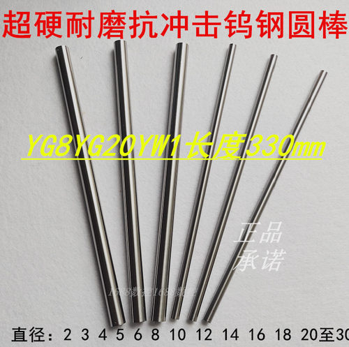 YG8YG20330长钨钢圆棒