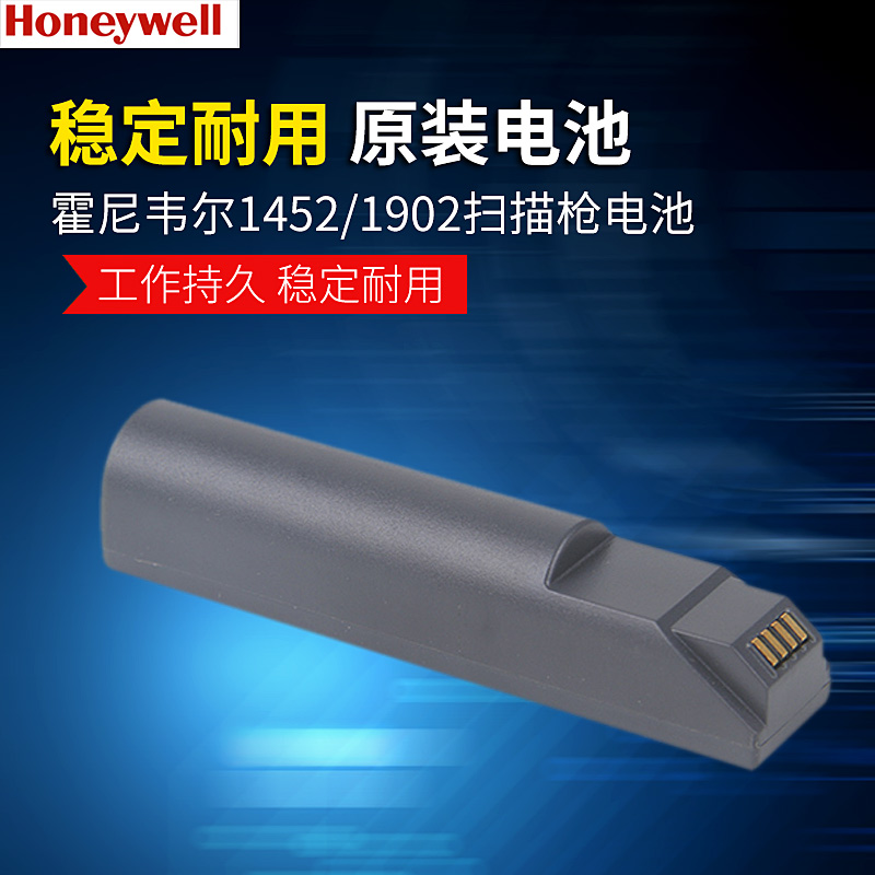 Honeywell霍尼韦尔1202G/1902GHD,/1452G/4820/3820/扫描枪电池