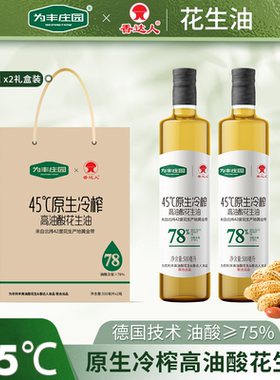 原生冷榨高油酸花生油500ml*2礼盒物理压榨食用油送礼家用烹饪